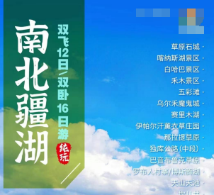 【6-9月暑期】新疆环游南北疆双卧16日游