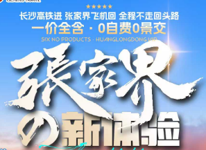 【张家界の新体验】湖南长沙张家界凤凰古城品质5日游