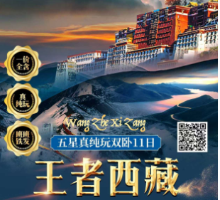【王者西藏】布达拉宫/羊卓雍措/雅鲁藏布大峡谷/鲁朗林海/财神山/精灵谷/大昭寺广场/财神湖/财神庙 纯玩双卧11日