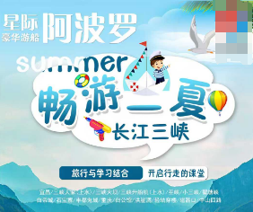 【暑期畅游一夏】【星际阿波罗】全新第六代五星级涉外豪华游轮—宜昌+三峡+重庆 双动6日游
