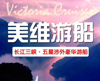 【美维系列】长江三峡游轮双动6日游   凯蒂/凯娜/凯珍系列