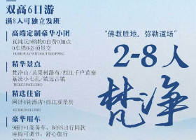【2-8人小包团】 贵州黄果树 梵净山 西江千户苗寨 荔波小七孔 镇远古镇双卧8日/双高6日游