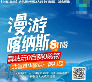 【6-8月暑期】漫游喀纳斯双飞8日游