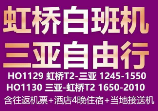 【虹桥白班机】三亚自由行5天4晚- 6-7月尾单