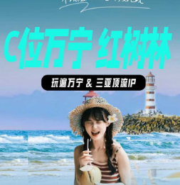 【C位万宁红树林】四晚指定网评五钻亲子酒店 三亚红树林度假世界木棉/椰林酒店