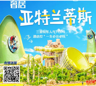 ️ 三亚【超级亚特兰蒂斯】 2天跟团行程+2天自由活动