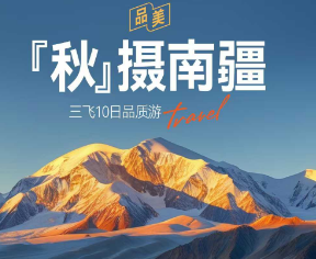 【秋摄南疆三飞10日游】三大胡杨：塔里木胡杨、巴楚胡杨林、泽普胡杨林