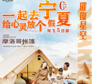 【暑期】【一起无宁夏给心灵放个假】【璀璨星空】双飞5日游