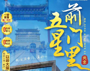 【五星前门里】北京双飞/双高铁5日游  18人精品小包团 ​