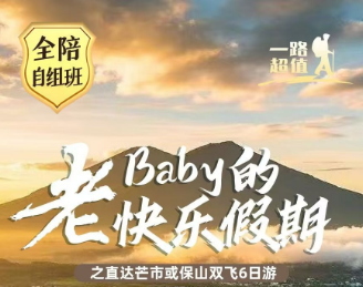 【老BABY的快乐假期】芒市瑞丽腾冲双飞纯玩6日之旅