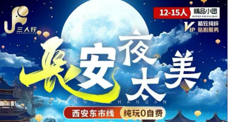 【12-15人长安夜太美】西安新玩法双高/双飞5日游