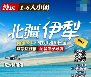 【1-6人小团】北疆伊犁双飞10日游