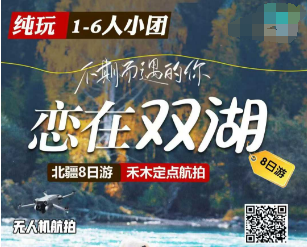 【1-6人团】去爱这里的秋色--经典北疆+赛里木湖  双景区住宿+赛里木湖门口住宿