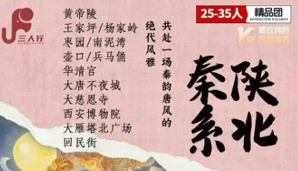【西安+延安25人团】【秦陕系北】双卧/双飞/双高5日游