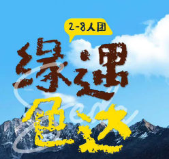 【缘见色达6日】四姑娘山丨鱼子西丨墨石公园丨塔公草原丨色达佛学院  6日游