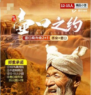 【壶口之约】壶口+西安5日游   12-15人团 壶口升级2+1车