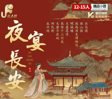 【夜宴长安】西安东市双高4日游 12-15人团