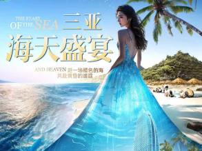 【三亚赶海】海天盛宴双飞5日游  哈曼版
