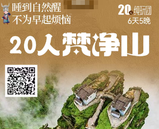【20人梵净山】黄果树瀑布 小七孔 西江苗寨 朱砂古镇 镇远古城 天河潭