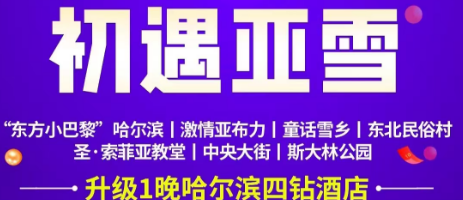 【初遇亚雪-哈进哈出】双飞六日