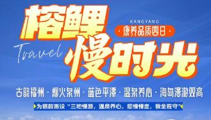 【榕鲤慢时光】古韵福州·烟火泉州·蓝色平潭·温泉养心·海岛漫游双高康养品质四日游