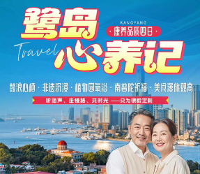 【霞光岁月记】闽东画境·太姥云雾·榕影婆娑·渔排出海·霞浦行摄双高康养五日游