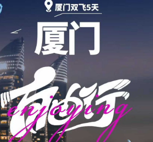 【11-12】厦门鼓浪屿自由行5日游 四钻酒店