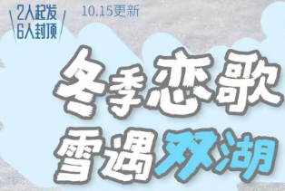 【冬季恋歌·雪遇双湖】双飞8日游 2-6人拼车小团  2晚五钻+3晚四钻+禾木连住2晚小木屋