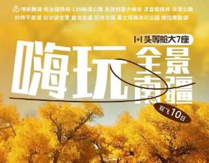 【嗨玩全景南疆】双飞10日|6人封顶小包团   帕米尔高原双网红公路+3大湖泊