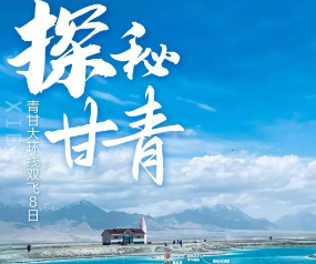 【探秘青甘2-8人小包团】水墨丹青黑独山+水上雅丹