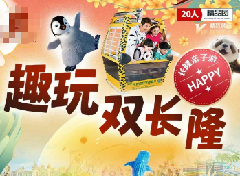 【12月】广州双长隆5日游 动物园/欢乐世界可选 珠海海洋王国-烟花汇演