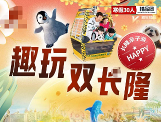【1-2月寒假】趣游长隆 广州长隆+珠海长隆+岭南文化5天4晚