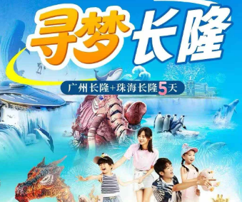 【寻梦长隆】广州长隆动物园+海洋王国-烟花汇演5日游  12人团