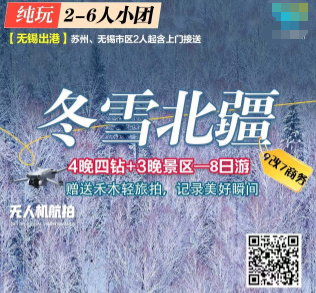 【冬雪北疆2-6人小团】冬雪北疆乌鲁木齐往返双飞8日游