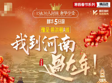 【我到河南过大年】老君山、关林、白马寺、九州池、龙门石窟、少林寺、万岁山武侠城、包公祠