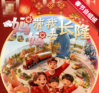 【寒假春节长隆】妈妈带我去长隆-广州进,珠海回,不走回头路,玩足5天,省力不折腾! 【寒假春节长隆】妈妈带我去长隆-广州进,珠海回,不走回头路,玩足5天,省力不折腾!