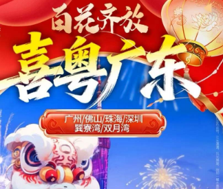 【百花齐放·喜“粤”广东】广州+佛山+珠海+中山+深圳+巽寮湾+双月湾7日游