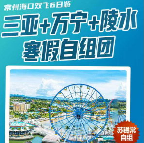 【2026寒假】三亚 万宁 陵水双飞6日游