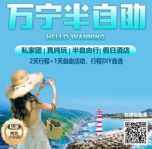 【私家团2人起】海南万宁5天半自由行   2天行程+1天自由活动