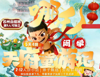 【春节天府童游记】成都 熊猫 三星堆 都江堰2-12人亲子小团