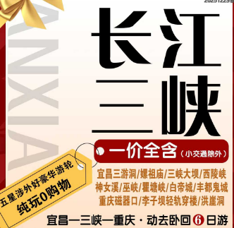 【维多利亚系列】武汉宜昌 长江三峡 重庆 动车6日游