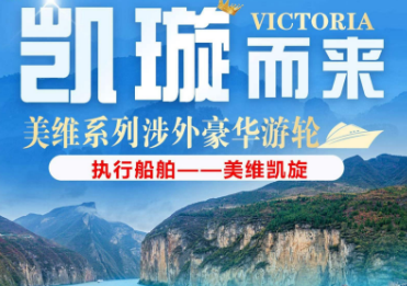【美维凯璇】长江三峡上水双动6日游  全程入住阳台双人江景房