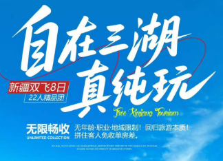 【自在三湖】北疆双飞8日游  22人团 赛里木湖环全湖游