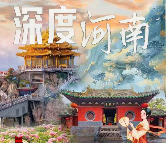 【深度河南】河南小全景7日游