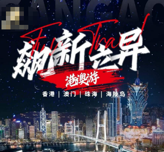 【飙新立异】粤港澳-广佛珠+海陵岛+港澳7/8天