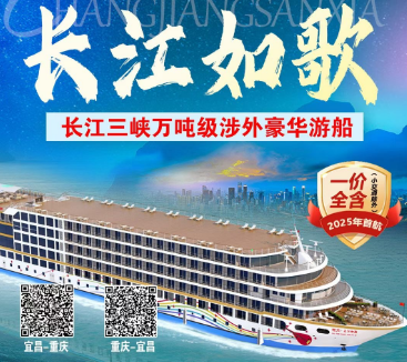 【长江如歌】长江三峡游轮双动上水6日游/下水5日游