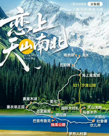 【恋上天山南北】双卧16日