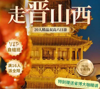 【全陪班】走晋山西云冈石窟、应县木塔、悬空寺、平遥古城、乔家大院、晋祠、省博 【全陪班】走晋山西云冈石窟、应县木塔、悬空寺、平遥古城、乔家大院、晋祠、省博