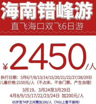 【海南错峰游】海南双飞6日游  海口进出