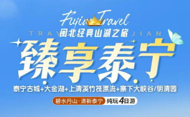 【泰宁丹霞春醒】双高5日